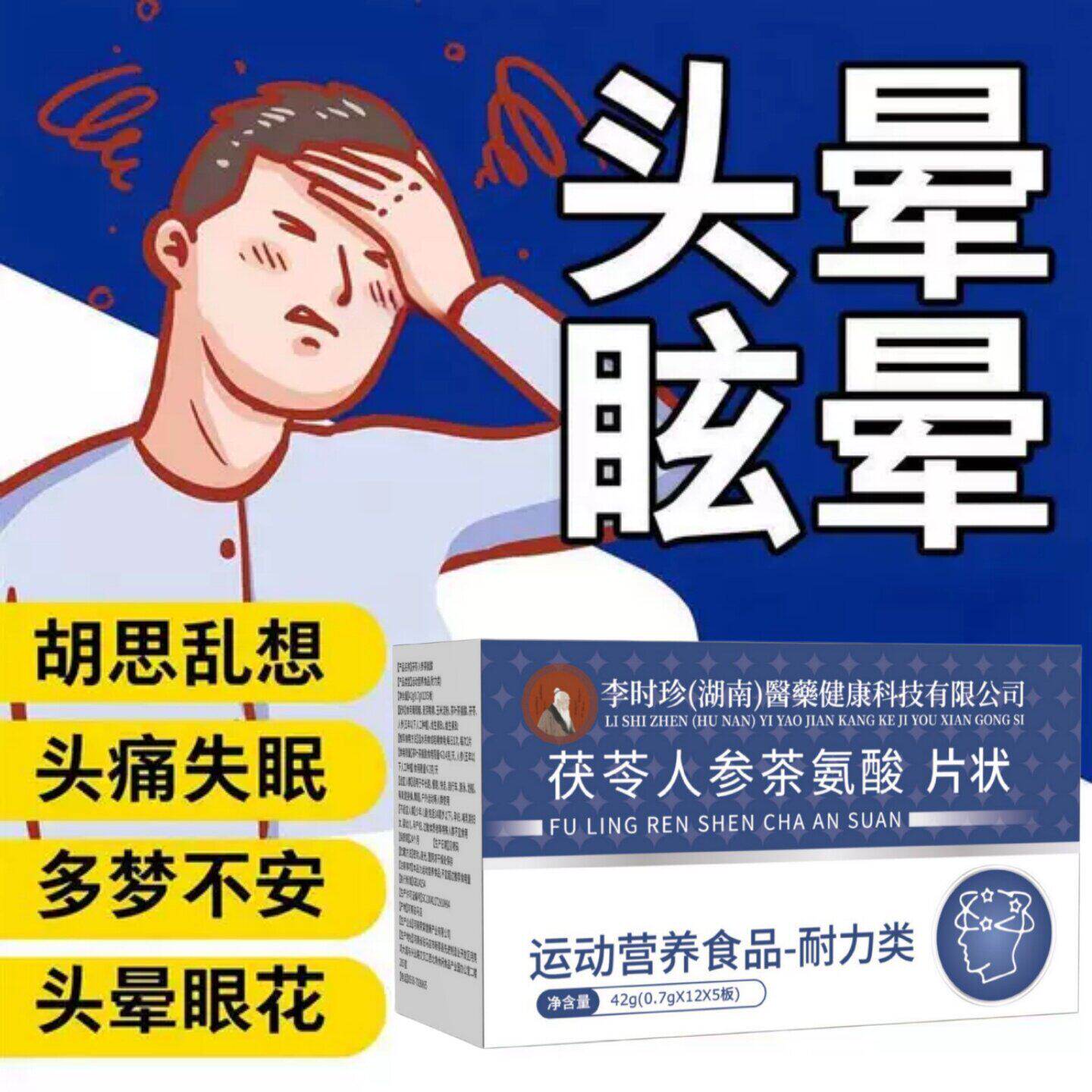 冠美安晕宝茶氨酸片头晕胸闷