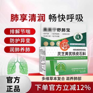【奥美宁舒肺宝】肺舒宝灵芝黄芪槲皮素润肺养肺肺享清润畅快呼吸