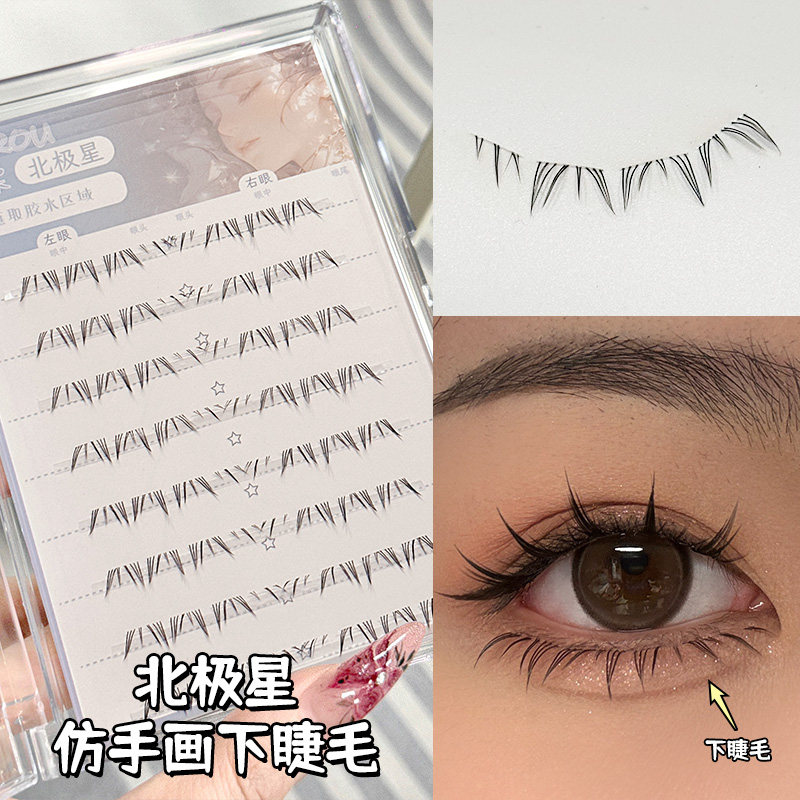 烟柔北极星手画下睫毛女自然仿真假睫毛懒人自粘伪素颜大容量超软