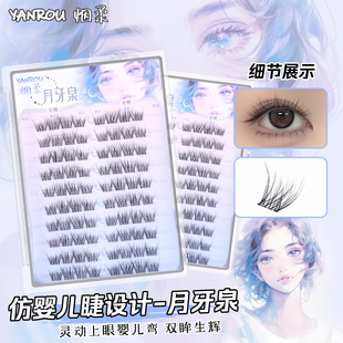 烟柔月牙泉免胶免卸假睫毛婴儿弯妈生感自然睫毛女空气感新款热卖