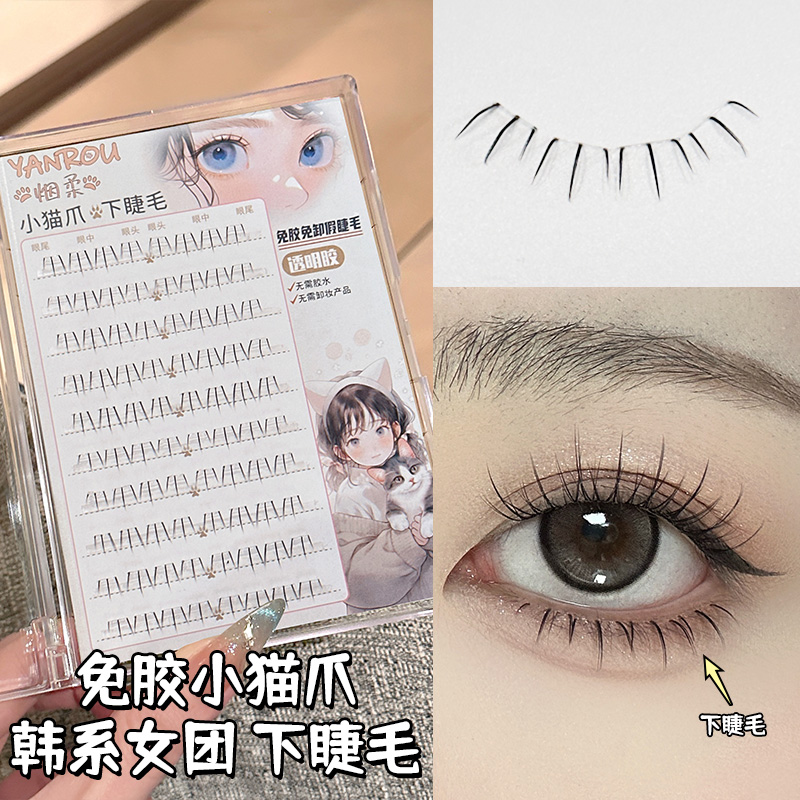 烟柔免胶免卸透明胶韩系小猫爪下睫毛假睫毛自然仿真懒人新手日系
