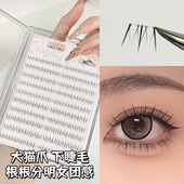 烟柔女团大猫爪下睫毛猫耳假睫毛女自然仿真透明分段单簇素颜浓妆
