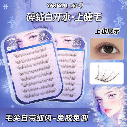 烟柔碎钻白开水免胶棕色假睫毛满天星睫细闪自然清冷眼睫毛美睫