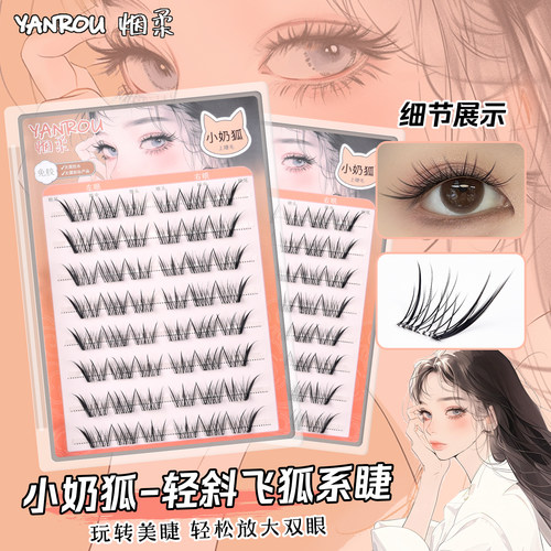 烟柔小奶狐免胶免卸假睫毛狐系斜飞自粘上睫毛自然仿真女新款2026