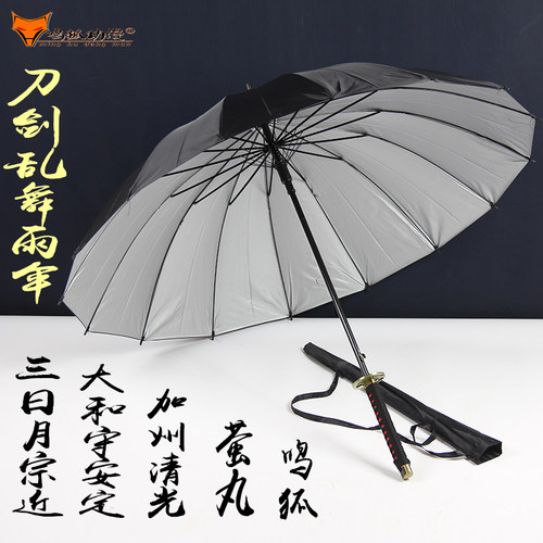 刀剑乱舞加州清光雨伞鸣狐大和守安定萤丸三日月动漫创意晴雨伞