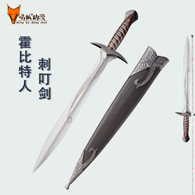 魔戒指环王佛罗多霍比人剑刺叮剑巴金斯精灵剑影视周边道具未开刃