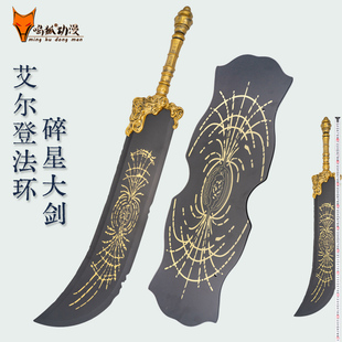 艾尔登法老头环碎星大剑拉塔恩武器金属模型cos道具周边未开刃