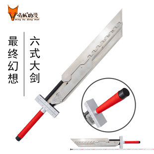 重制版克劳德专属武器里尔六式分解大剑组合剑全金属模型未开刃
