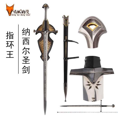 纳西尔圣剑2.0重铸版魔戒人