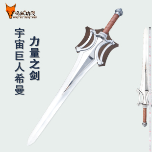 原神动画宇宙巨人希曼力量之剑cosplay道具圣剑金属模型未开刃