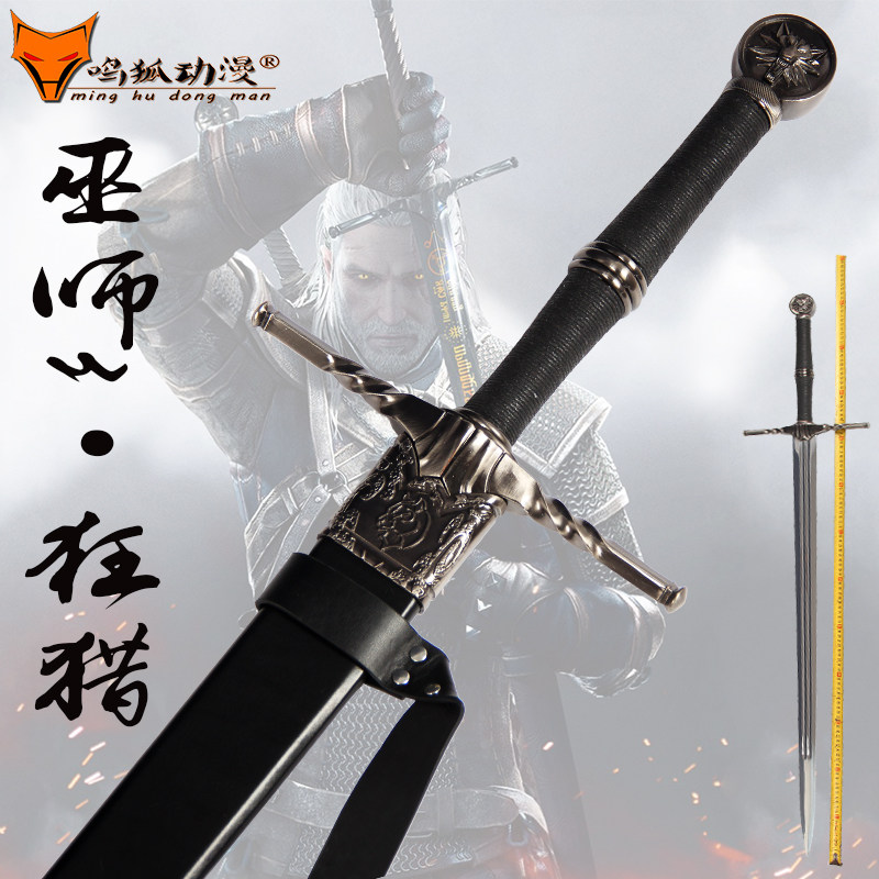 影视剑游戏道具模型 巫师3狂猎白狼钢剑利维亚杰洛特西洋剑未开刃