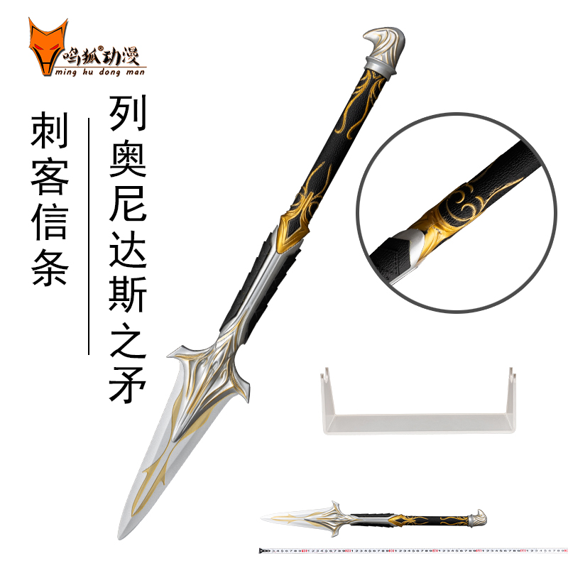 列奥尼达斯之矛短矛金属武器