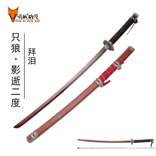 复刻一比一只狼不死斩cos武器