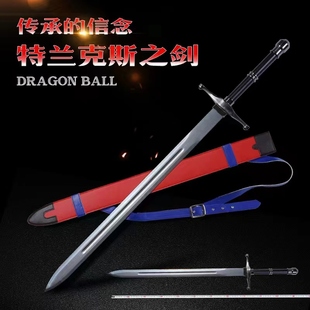特兰克斯勇者之剑金属不锈钢摆设动漫七龙珠剑武器装备道具未开刃