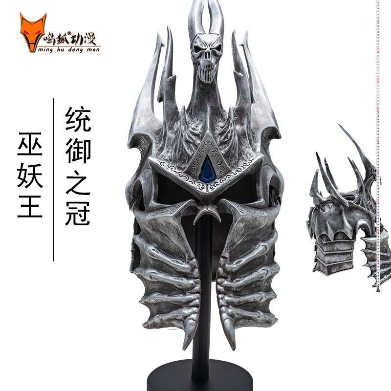 魔兽巫妖王冠头盔1:1统御之盔阿尔萨斯寒冰王冠可穿戴头盔模型