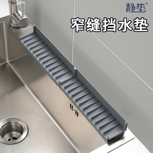 水槽窄缝挡水垫台面斜坡硅胶沥水垫厨房防溅水窄边垫极窄菜板垫子