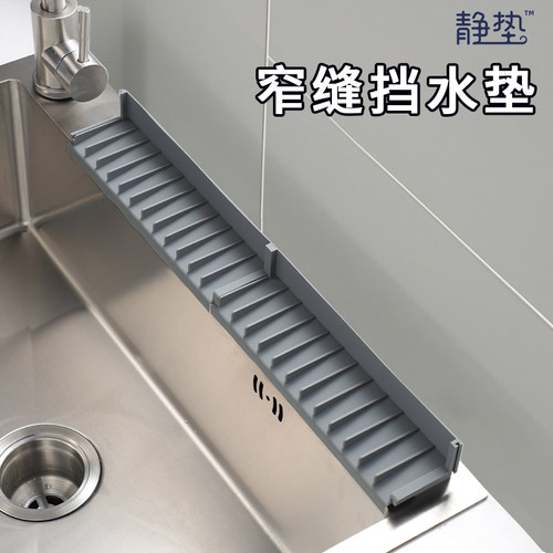 窄缝水槽边专用带挡水墙防溅水