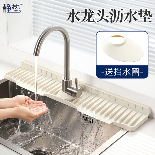 水龙头沥水垫【防溅水大斜坡】