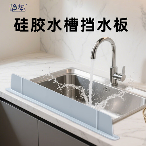 挡水板水槽边缘吸盘防水隔板加高