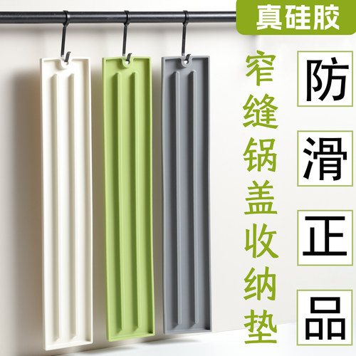 【窄缝锅盖收纳垫】锅盖不滑动！