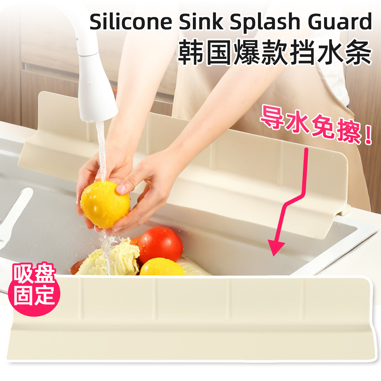 韩国原单爆款加高挡水条洗碗池吸盘防溅水挡水板厨房加长硅胶隔板,厨房/烹饪用具,厨房挡水板/挡水条,淘宝优惠券,粉丝福利购,淘宝优惠卷