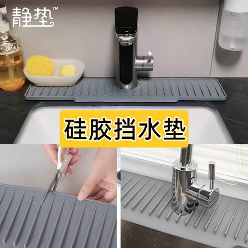 可裁剪水槽沥水垫窄边厨房挡水垫台上盆防溅水排水斜坡置物折边