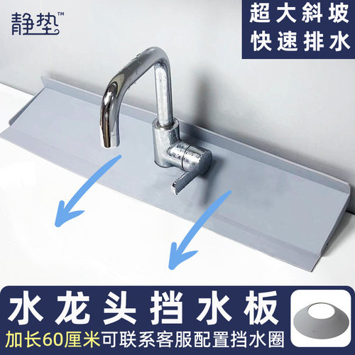 硅胶挡水板水槽边置物沥水水龙头