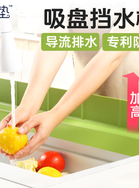 水槽边缘吸盘挡水板硅胶厨房防溅水加高9cm挡水条水池加长隔水板