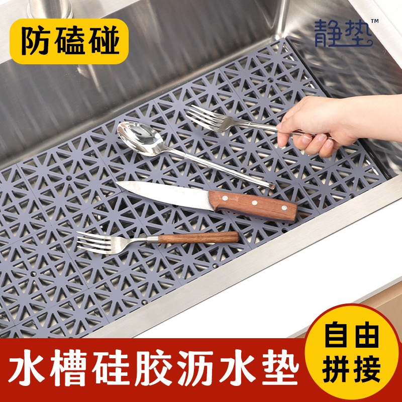 洗碗池硅胶防刮垫自由拼接水槽垫吸盘餐具防磕碰保护垫镂空隔热垫