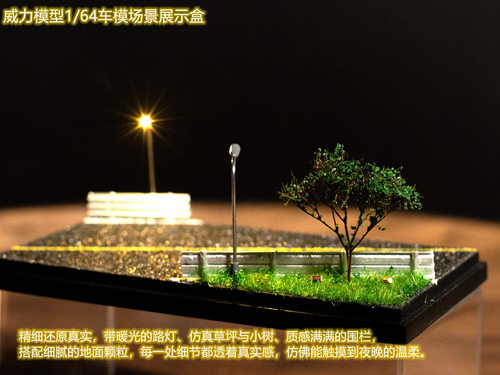 场景车模展盒64比例