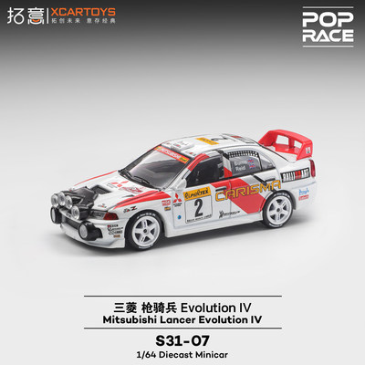 拓意POPRACE 1:64三菱Evolution IV 1998蒙特卡洛2号拉力赛车模型