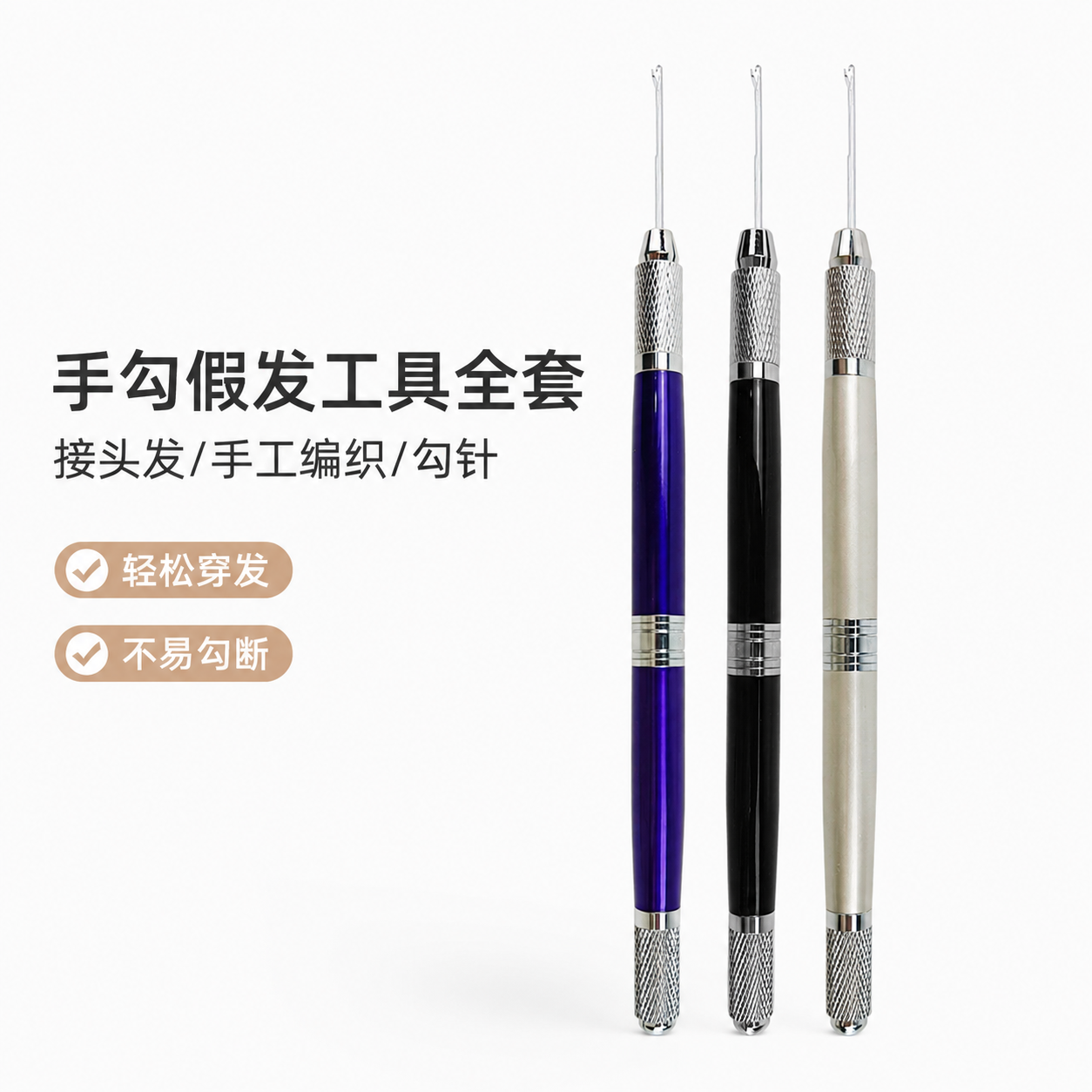 手勾假发工具全套接头发手工编织钩针羽毛接发无痕脏辫勾针