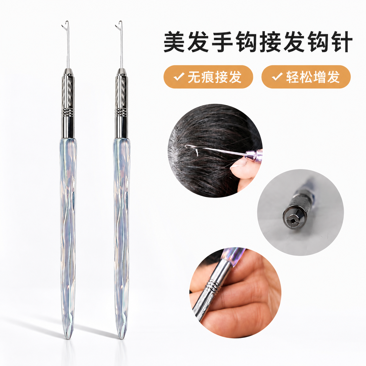 美发用日本物理轻增发羽毛接发灵感接发勾头发针 驳发编发钩针