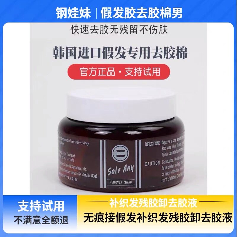 唐风采无痕接假发双面胶片除胶剂其它假发