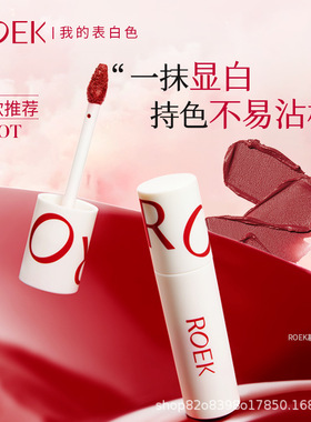 roek唇泥雾面素颜彩妆口红唇釉唇彩女学生平价官方正品