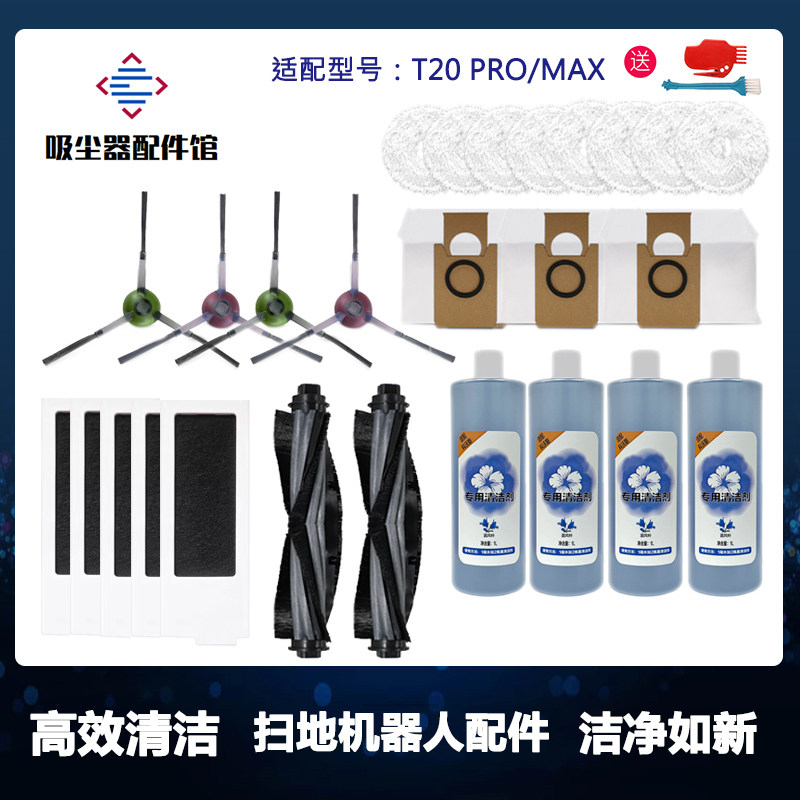 适用科沃斯扫地机器人T20PRO/MAX抹拖布尘袋边滚刷滤芯清洁液