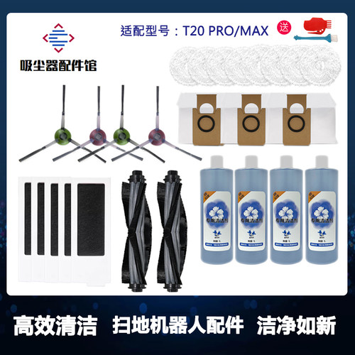适用科沃斯扫地机器人T20PRO/MAX抹拖布尘袋边滚刷滤芯清洁液