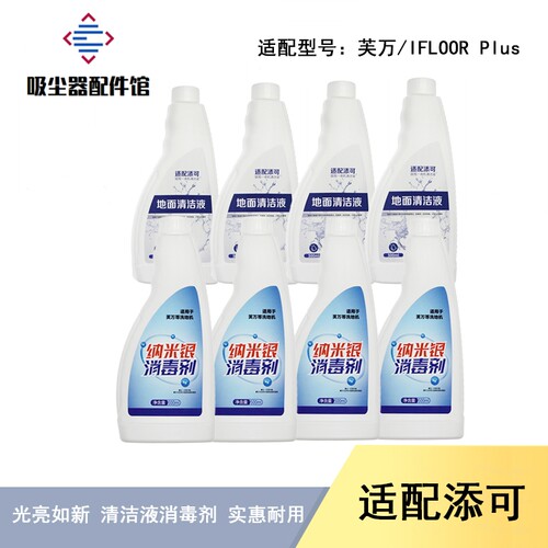 TINECO添可2.0/slim/LED/LCD洗地机清洁液地板面清洁剂消毒液配件