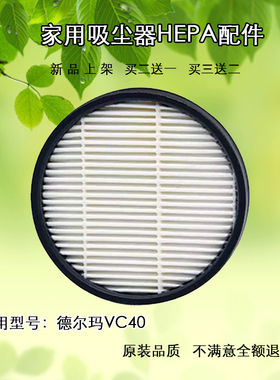 适配Deerma德尔玛吸尘器除螨仪vc40/vc50配件滤芯滤网hepa网