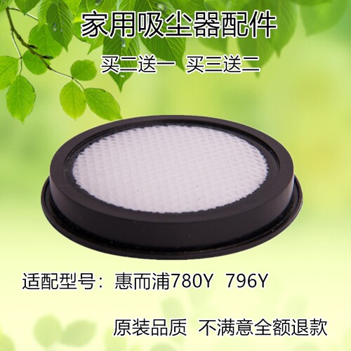 适配惠而浦无线吸尘器780Y 796Y配件过滤网MIF滤芯棉