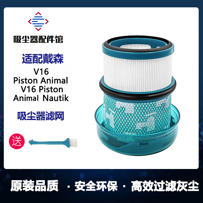 适用戴森吸尘器配件滤芯V16 Piston Animal/Nautik过滤网耗材海帕