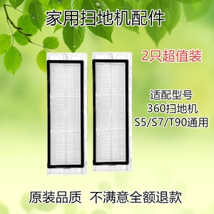 2只装适配360扫地机器人配件S5/S7/T90扫地机通用尘盒过滤网滤芯