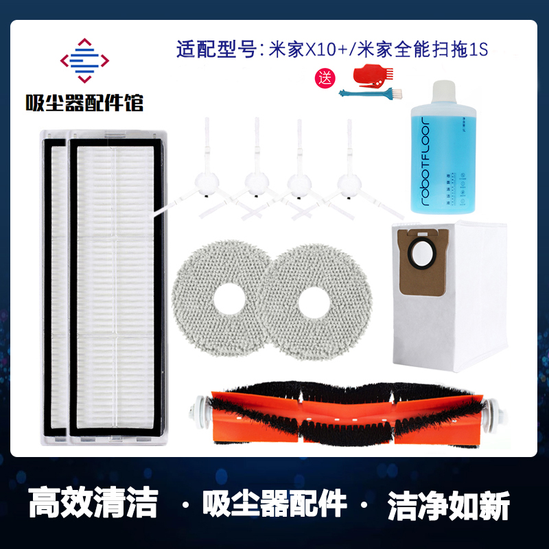 适配小米米家全能扫拖扫地机器人1s配件滚刷抹布盘尘袋清洁液耗材