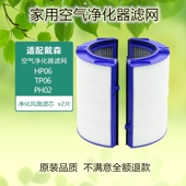 适配dyson戴森空气净化器TP06 PH02滤芯HEPA活性炭组合滤网 HP06