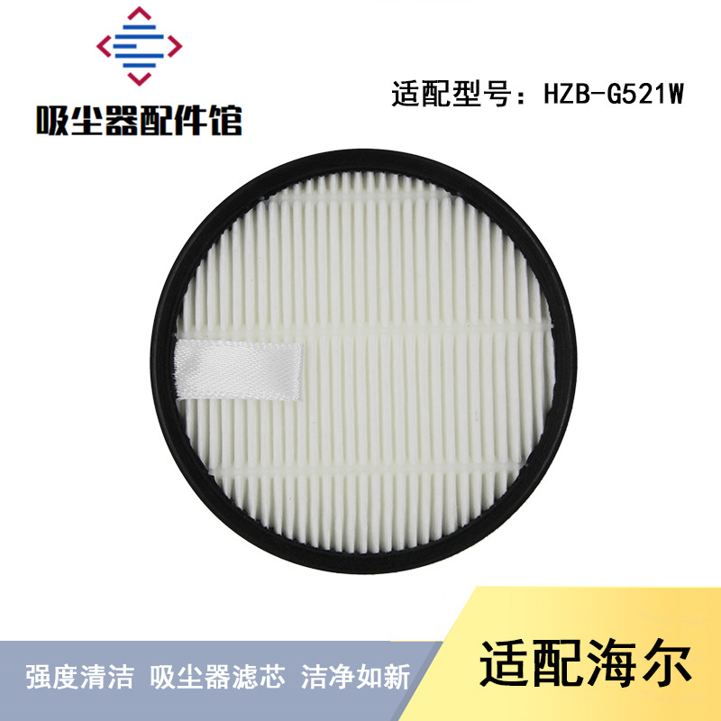 适配海尔无线家用吸尘器HZB-G521W配件过滤网滤芯组件