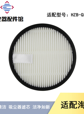 适配海尔无线家用吸尘器HZB-G521W配件过滤网滤芯组件
