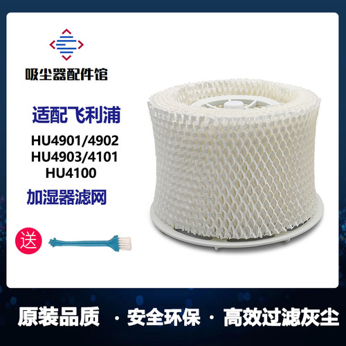 适配飞利浦加湿器滤网HU4901 HU4902 HU4903滤芯HU4101/4100配件