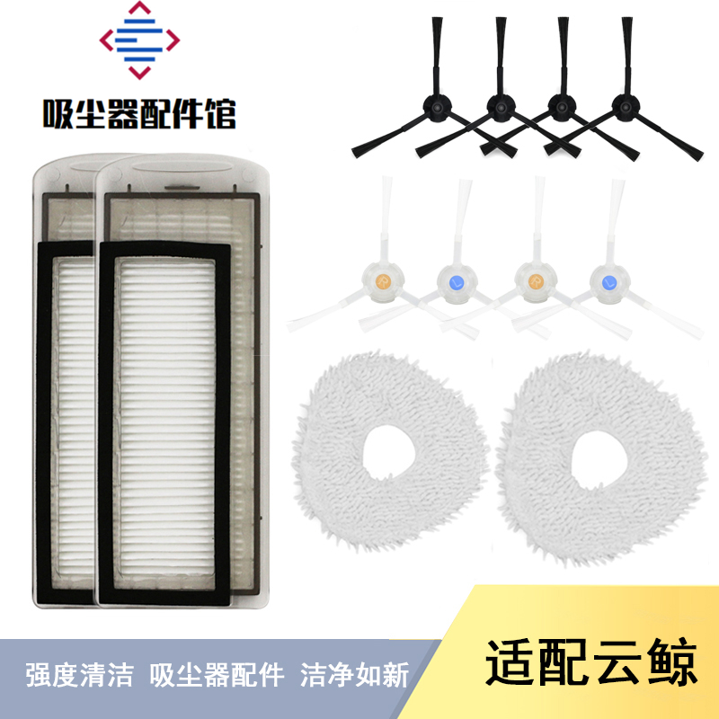 适用云鲸J1J2扫地机器人配件拖地抹布边刷毛刷水洗滤网芯清洁液剂