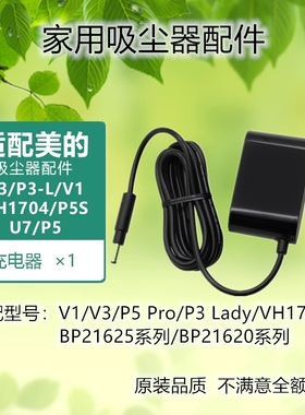 适配美的吸尘器P3/P6/V1/VH1704/P5S/Q6/P5电源充电适配器