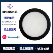 VC12J1 适配美 FVPP103过滤网滤芯 L111D 吸尘器配件C3 L141C